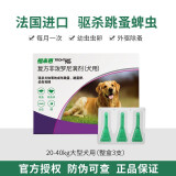 【官方授权】福来恩喷剂蜱虫杀虫剂狗狗除虱子去跳蚤犬猫通用福莱恩喷剂体外驱虫 福来恩大型犬2.68ml*3支装（20-40kg）