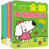小笨熊 全脑开发贴贴画（套装全8册）绘画美术启蒙智力开发数学逻辑推理益智早教贴纸3-6岁