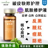 陈玉颜 肌肤修护液皮肤修复液激光皮秒点阵点斑取痣后淡化红印反黑皮损 1瓶