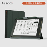 文石BOOX Tab8系列专用 7.8英寸原装折叠保护套 携带便捷 保护屏幕 绿色 【不适用于其他型号】
