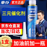 車仆（CHIEF） 汽车三元催化汽油发动机除积碳燃油添加剂燃油宝三元催化器清洗 三元清洗剂(加油箱）