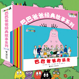 【自选】巴巴爸爸系列全套 精选典藏大礼盒共98册 经典系列环游世界动画系列探险系列等故事绘本儿童绘本故事书 3-6岁宝宝绘本认知 巴巴爸爸经典系列全10册 巴巴爸爸的诞生篇+度假篇