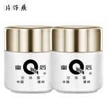 片仔癀皇后牌珍珠膏20g*2美白滋润保湿擦脸面霜生日礼物