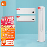 小米米家互联网空调【超值空调组合套装】新能效智能变频自清洁立柜式空调+挂壁式空调 【二室一厅】3匹柜一级能效+2台1匹挂机