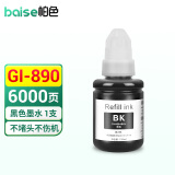 柏色适用佳能G1810/2810/2800/3810/3800/G1800打印机墨盒水GI890墨水 GI890 BK 黑色墨水