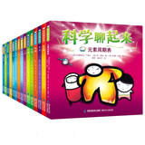 科学聊起来(共15册)英国科学出版社殿堂级科学图书，包含科技、数学、物理、化学、天文 (英)丹·格林 丹尼尔·吉尔平 汤姆·杰克逊 阿德里安·丁格尔