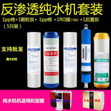 净水器通用滤芯五级套装10寸pp棉ro膜过滤器饮水纯水机净水机配件 5个滤芯套餐B(普通款)