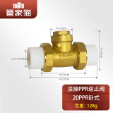 管家猫（mo）止回阀水管止逆阀单向阀双热熔PPR管活接全铜立式卧式活接止回阀 20PPR活接卧式 PPR双热熔活接止回阀