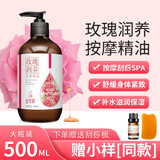 佰芳源玫瑰按摩精油情侣spa全身通经络夫妻身体刮痧推拿开背免洗润肤油 （500ML）玫瑰滋养精油