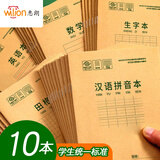 惠朗（huilang) 22K20张小学生汉语拼音本作业本软抄本笔记本子文具 10本装 7109