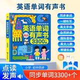 时光学英语单词有声书儿童玩具发声书小学英文点读书男孩女孩生日礼物