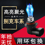 煜乾适用于 别克 前大灯灯泡 汽车远近光灯泡 高亮卤素车灯改装 英朗 14-17款 远近光一体 9012 【原车光色】超劲光 100W 2个装