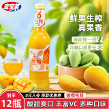 宏宝莱生榨果汁300ml*12瓶4味果肉果汁饮料蓝莓芒果水蜜桃砂糖橘整箱 生榨芒果味300ml*12瓶