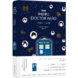 神秘博士：十二位博士，十二个故事（英国国剧《神秘博士》50周年BBC珍藏故事集）