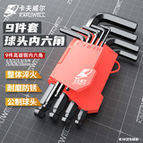 卡夫威尔内六角扳手 万能工具套装 自行车扳手螺丝刀手动维修工具 【平球两用9件套】高碳钢KH3586