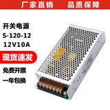 绫纬（LWENCN）24v5a开关电源12V10A变压器220v转12v监控灯箱DC直流稳压电源模块 s-120-12