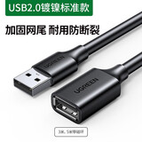 绿联（UGREEN）USB3.0/2.0延长线公对母数据连接线电视电脑主机延长硬盘U盘鼠标键盘打印机扩展线充电加长转接线 USB2.0 基础款【镀镍】加固网尾 0.5米