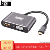 捷顺（JASUN）USB-C/Type-c转HDMI/VGA二合一转换器 小米Pro苹果MacBook华为三星手机接电视显示器投影仪线