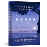 生命的功课 活出生命的意义亚马逊高分推荐给自己一份生命的礼物美国版西藏生死书