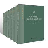 梁慧星学术文集（全六卷）