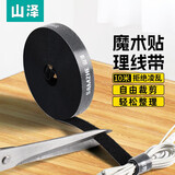 山泽（SAMZHE） 电脑扎线带 自由裁剪束线带 背靠背魔术贴 线缆收纳固定整理绕线带理线器理线魔术贴电脑 可裁剪魔术贴【黑色】标准10米  MST-21 优质好物-现货直发