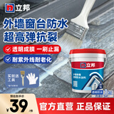 立邦透明防水胶防水涂料外墙窗台厨卫墙面屋顶防补漏透明免砸砖堵漏胶 【外墙/窗台专用】透明防水 1kg
