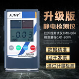 AJMY防静电测试仪FMX-004静电场离子摩擦电压数值PET薄膜表面涂层测量