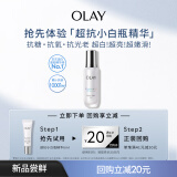 玉兰油（OLAY）超抗小白瓶6ml美白精华护肤品烟酰胺生日礼物【会员专属】