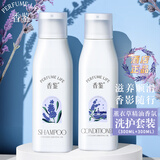 香鉴香水洗护套装洗发水护发素薰衣草精油香氛丽女滋养顺滑留香枫酒店 洗发300ml+护发乳300ml