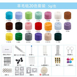 柚见檬（Pomelo Meet Lemon）扎扎乐戳戳乐彩色羊毛毡玩偶手工diy新手初学材料包70S羊毛条 20色每色5克共100克+工具配件