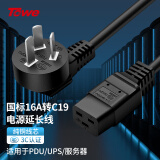 TOWE同为（TOWE）机房UPS电源线服务器PDU电源延长线国标16A转C19三孔品字型1.5平方1.8米长