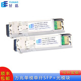 昱浩（YUHAO）光模块SFP+万兆10G单模单芯光纤模块 万兆单模单纤LC 10km 1对 兼容HUAWEI华为设备