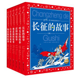 中国儿童共享的经典丛书红色系列 套装全6册彩绘儿童注音版 红色经典长征革命故事7-10岁小学生中低年级一年级二年级三年级四五六年级寒寒假课外阅读书籍省钱卡