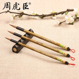 周虎臣启功定制狼毫行楷 上海毛笔 适写楷书行书  启功体 新品 直营 狼毫 启功定制狼毫行楷（大中小）3支
