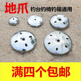 钓台钓箱钓椅通用地爪地脚配件加厚爪子加大不锈钢大地抓华美连球 9cm地爪（配螺丝）