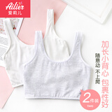 爱莉儿&欧萝拉2件少女小背心发育期13-15岁初中生学生内衣10-12女大童文胸80A