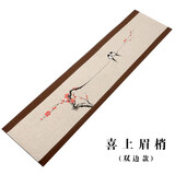 裕凡 茶席麻布禅意布艺中国风茶垫布茶旗茶席棉麻布 茶席布茶台茶几桌布 手绘复古桌旗中式禅意现代简约 喜上眉梢（双边款） 30*150cm