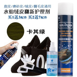 水仙鞋粉磨砂打理液麂皮翻毛皮鞋清洁护理鞋油反绒皮补色喷剂420ml 卡其绿