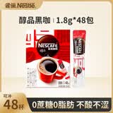雀巢咖啡醇品速溶美式黑咖啡粉无蔗糖添加运动健身燃减 醇品单包1.8g*48条*1盒（27-8到