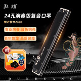 敦煌 煌之梦 24孔复音口琴 黑色M2408 C调 专业初学通用