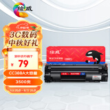 绘威CC388A 88A大容量硒鼓 适用惠普HP P1106 P1007 P1108 M126nw M202 M1136 M1213nf M1216nfh打印机墨盒