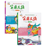 实用文摘小学版2024年1月上下 小学生课外阅读满文作文素材精品教辅课外读物杂志