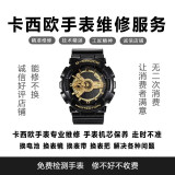 卡西欧专业手表维修 卡西欧寄修 卡西欧售后维修保养 卡西欧修表 手表维修 【实际费用联系客服】