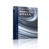 液态金属3D打印技术：原理及应用