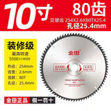 金田锯片木工4/5/7/9/10寸角磨机切割片合金圆锯片东城电圆手提锯 装修级10寸254x2.6x80Tx25.4