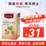 红印（red seal）覆盆子茶树莓叶茶顺产茶孕妇茶 35g 1盒（共20小包）