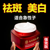 南京同仁堂祛斑霜美白去斑霜断黑霜雀斑晒斑淡化黑色素面霜男女士通用50g