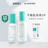 神秘博士（mystey doctor）维A醇水乳套装视黄醇熬夜修护保湿补水军训学生 水150ml+乳100g