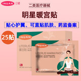 艾暖热敷暖宫贴经期宝宝热帖腰腹自发热防寒保暖女冬季暖身贴大号 明星暖宫贴5盒（25贴）