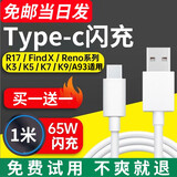 驰界 type-c数据线适用OPPO充电器线65WK3/K5/R17/Reno5系列realmex2闪充快充Findx6/reno9Pro/ace手机 type-c闪充数据线 1米